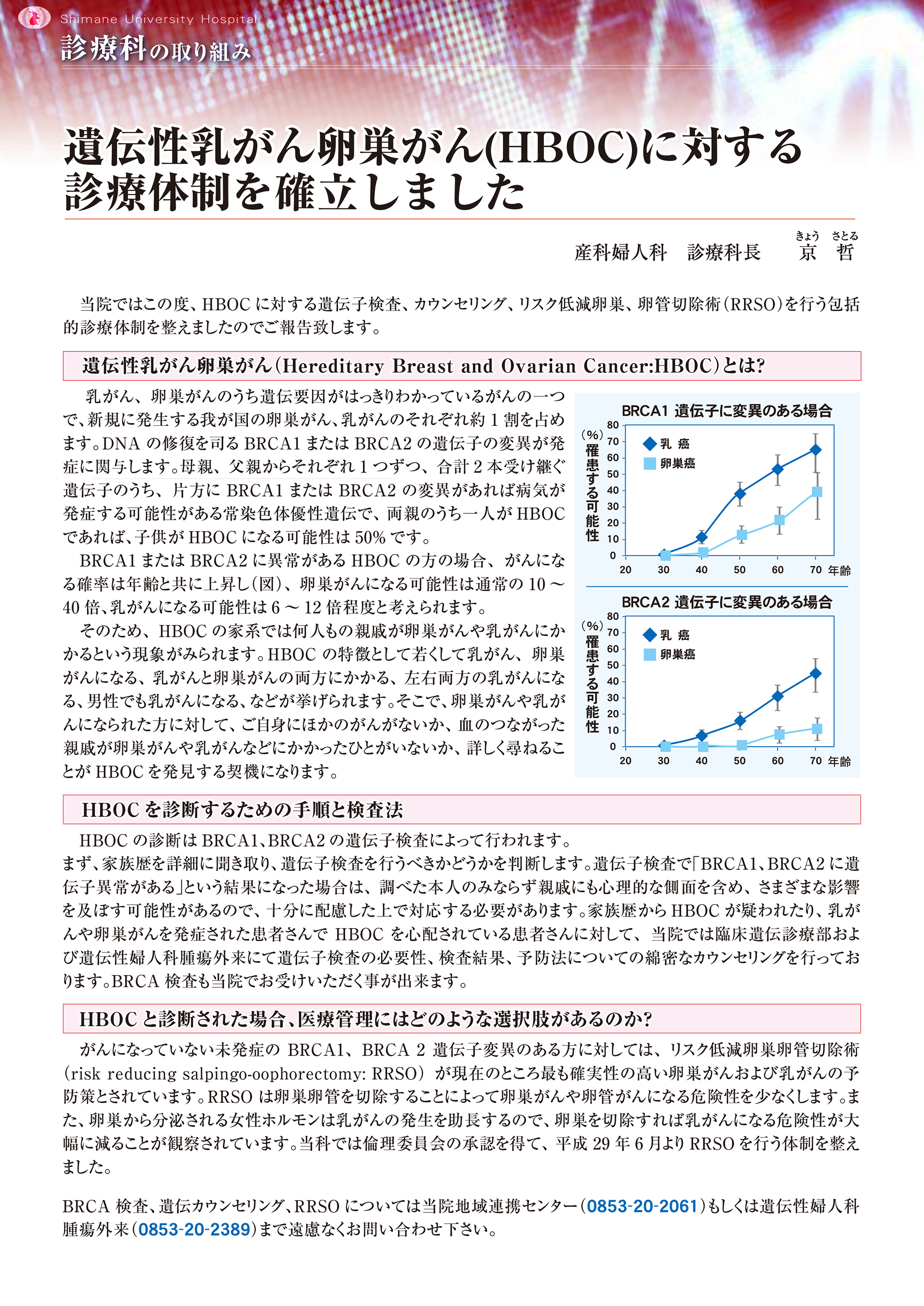 遺伝性乳がん卵巣がん(HBOC) に対する診療体制