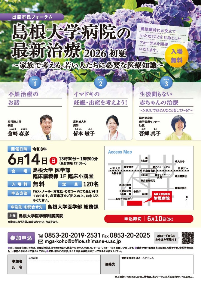 市民フォーラム